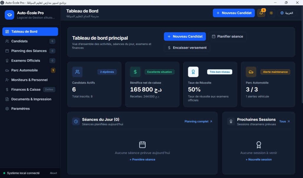 AUTOECOLE — لوحة التحكم