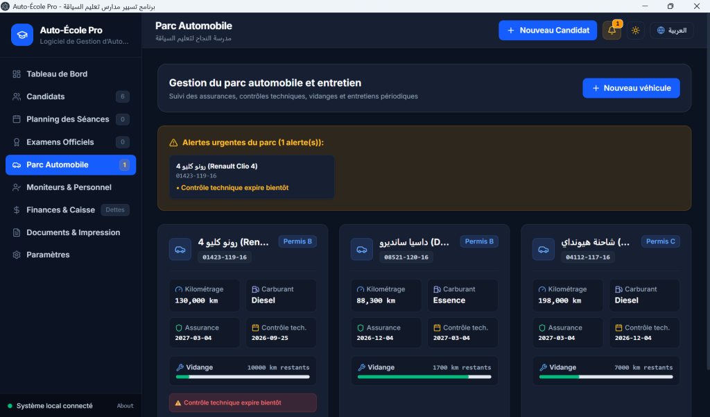 AUTOECOLE — السيارات والصيانة